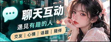 文明聊天文化