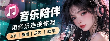 音乐夜谈